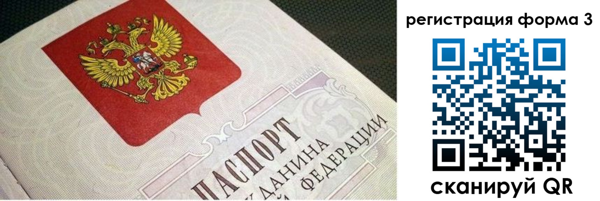 прописка в квартире в Строителе