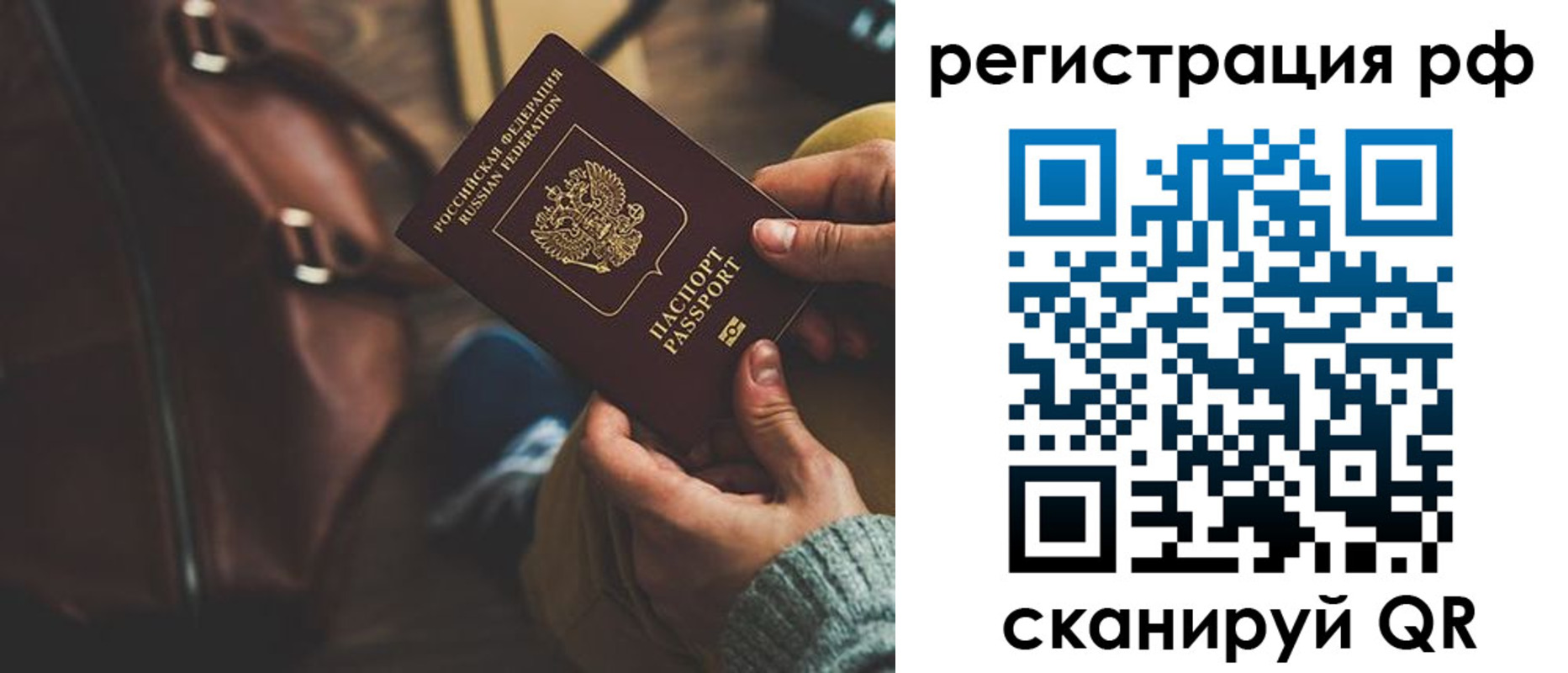 временная регистрация поиск в Строителе