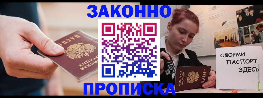 временная регистрация для школы в Строителе