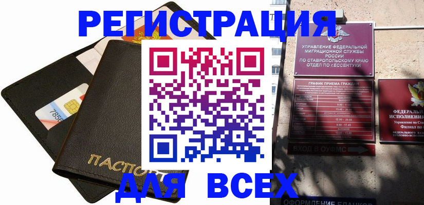 прописка для военкомата в Строителе