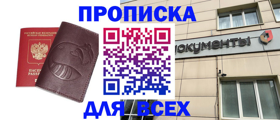 временная регистрация недорого в Строителе